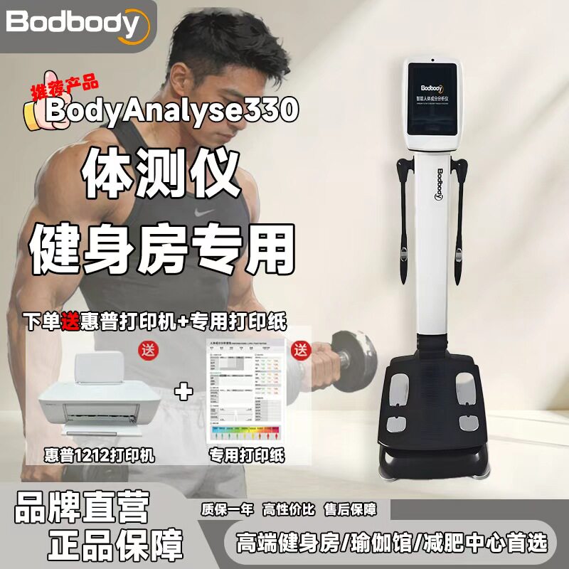 Body智能多功能体测仪专业级健身房体脂率测量瑜伽馆智能健康秤