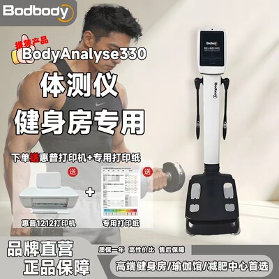 Body智能多功能体测仪专业级健身房体脂率测量瑜伽馆智能健康秤
