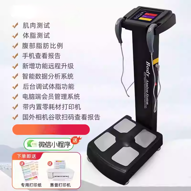 智能体测仪健身房专用体测仪体脂体重秤瑜伽馆体脂率测量仪健康秤