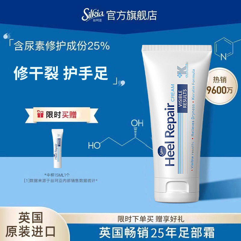 脚后跟干裂护足霜丝珂亚
