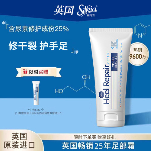 脚后跟干裂护足霜丝珂亚
