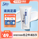 Silkia英国丝珂亚脚后跟护脚霜护足霜35ml