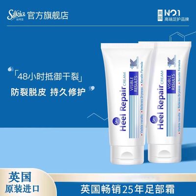 英国丝珂亚脚后跟干裂修复霜护脚霜护足部护理80ml