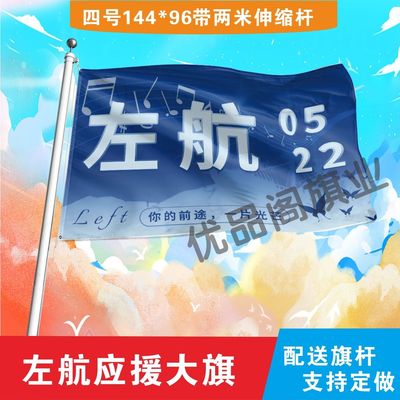 左航应援大旗明星组合应援旗户外音乐节演唱会应援旗帜定制