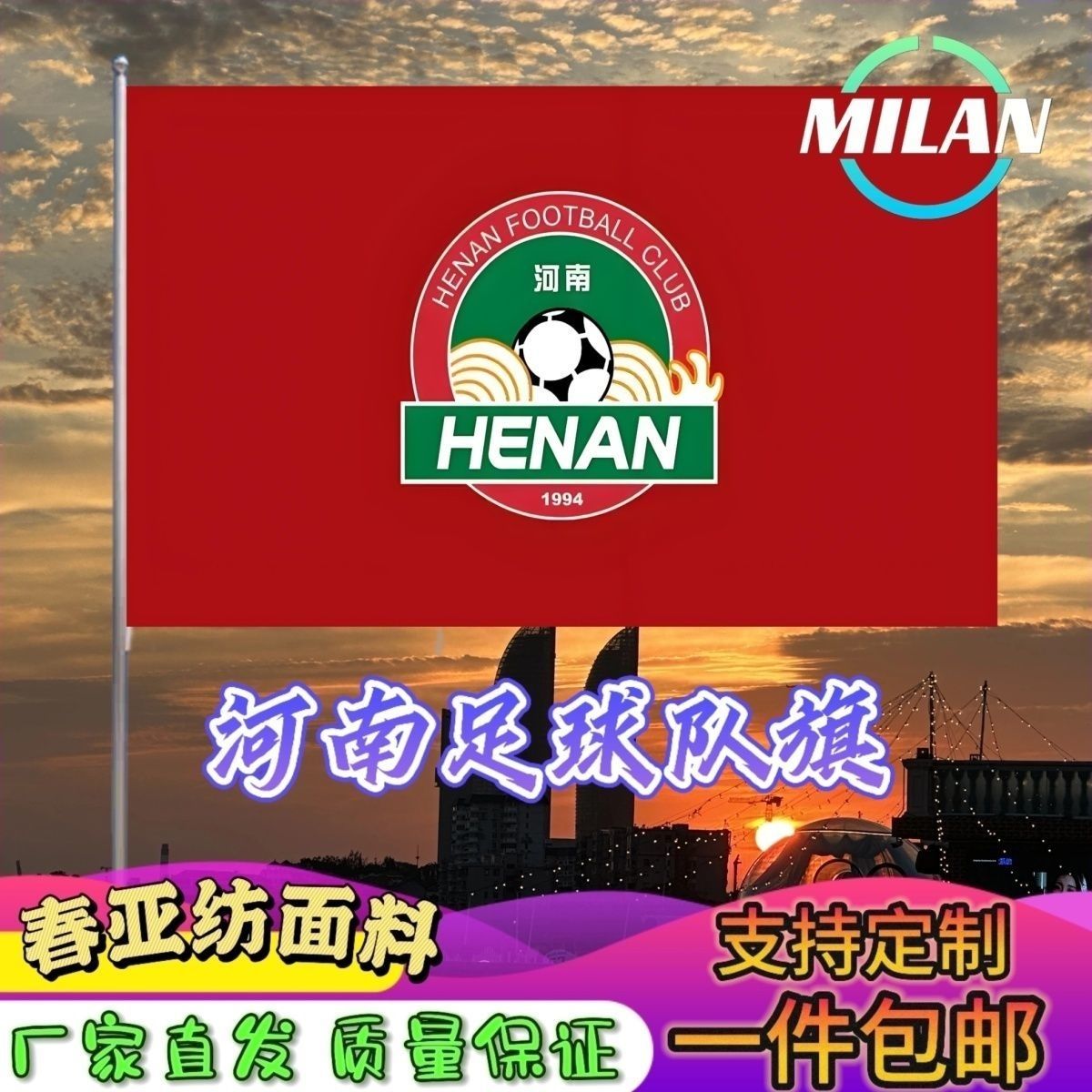 河南足球队旗定制 中超联赛旗帜 河南队 足球比赛活动助威旗