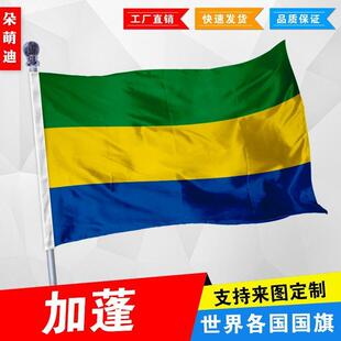 外国旗加蓬国旗厂旗公司旗彩旗户外活动旗帜定制旗2号3号4号5号
