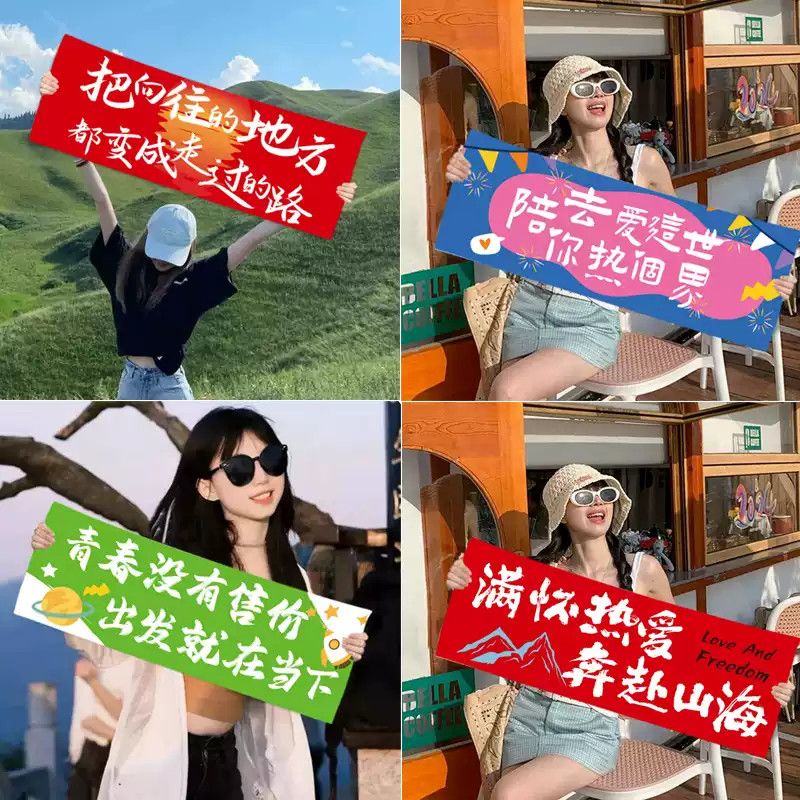 爬山海边拍照道具旅游手持横幅创意旅行团建露营户外户小横幅条幅