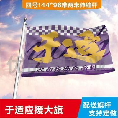 于适大旗定制彩红户外演唱