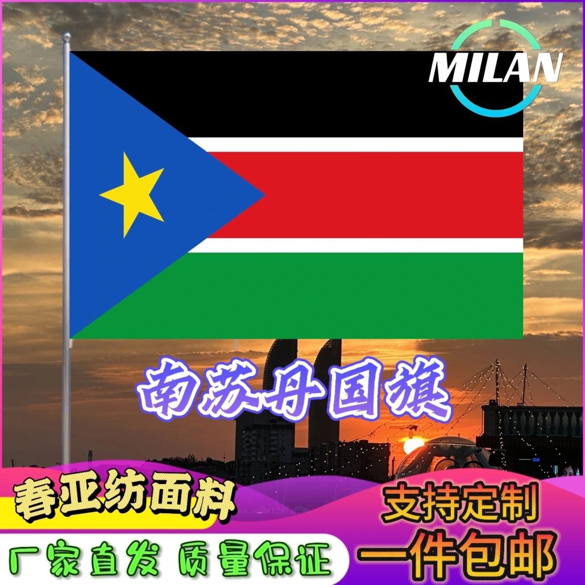 南苏丹国旗尺寸2345678号手摇旗世界国旗中美英德国俄罗斯旗帜