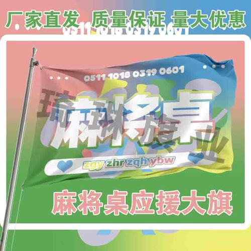 TF家族四代cp麻将桌应援大旗左奇函杨博文张桂源张函瑞大旗定制旗