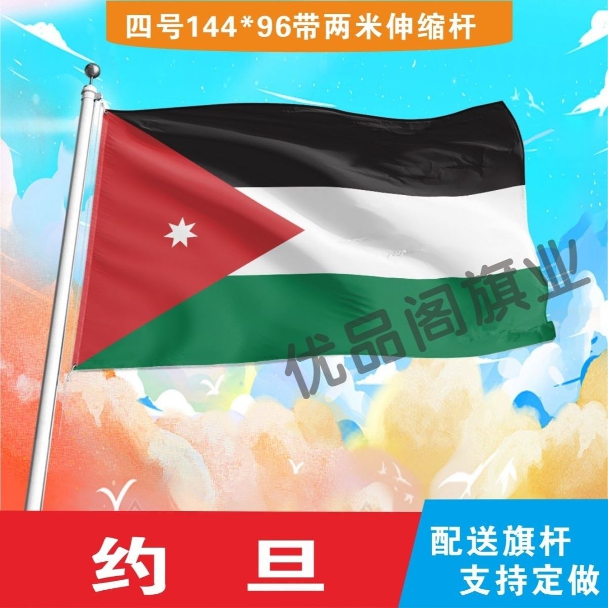 约旦国旗2号345678号外国旗中英德美法国旗定制手摇小国旗