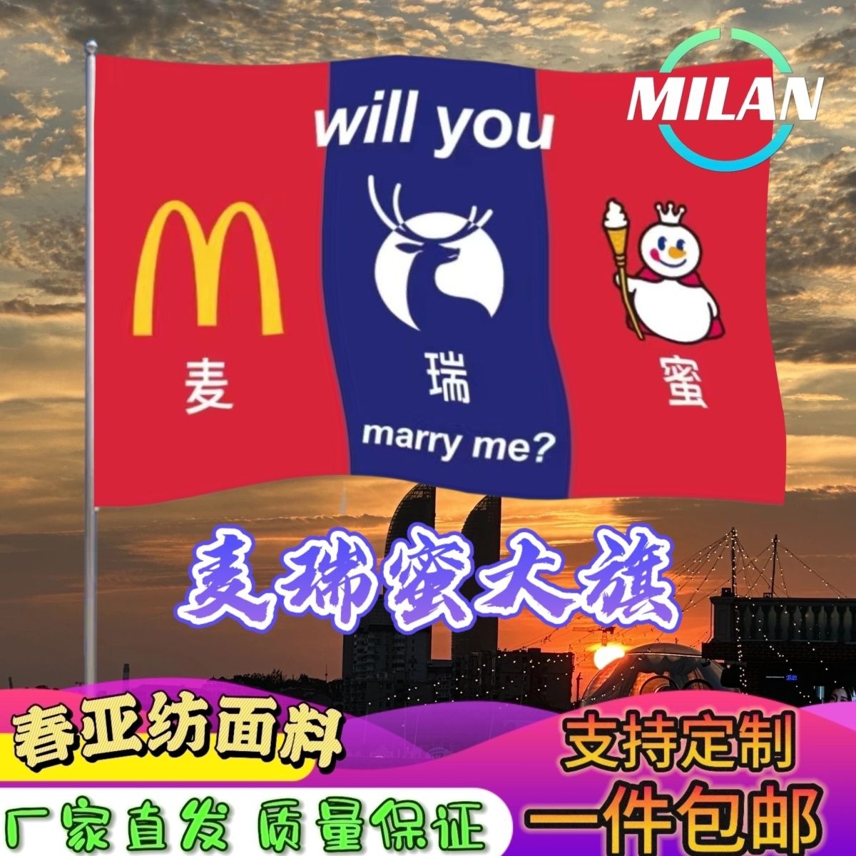 麦瑞蜜旗子will you麦瑞蜜marry me肯邮can you麦瑞蜜表白求婚旗