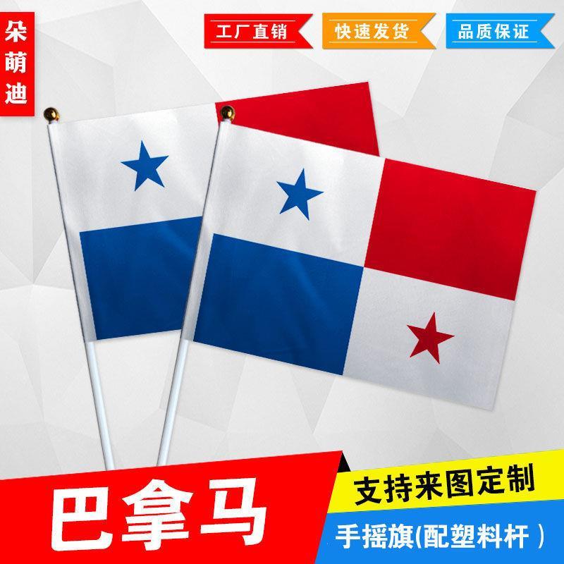 巴拿马手摇旗7号8小国运动