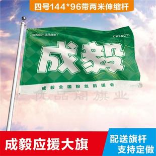 成毅应援大旗应援旗定制旗帜户外演唱会大旗音乐节大旗明星旗帜