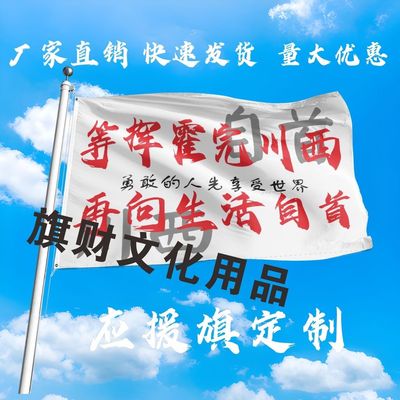 等挥霍完川西再向生活自首定做登山旅行爬山拍照旗子可签名