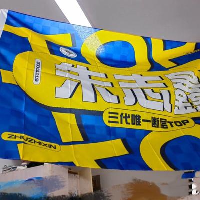 朱志鑫应援大旗时代少年