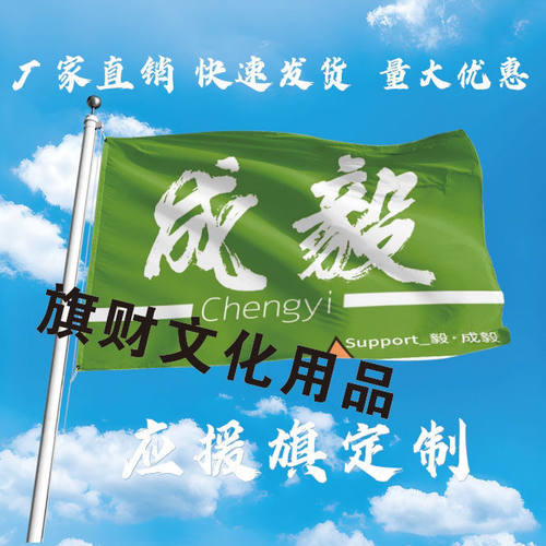 成毅应援大旗明星成毅应援旗帜演唱会音乐节户外应援旗定制定做
