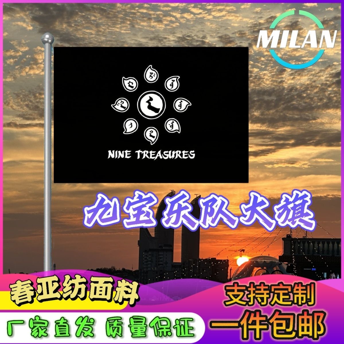 九宝乐队旗子定制户外音乐节九宝乐队旅游旗帜武功山爬山登山定做