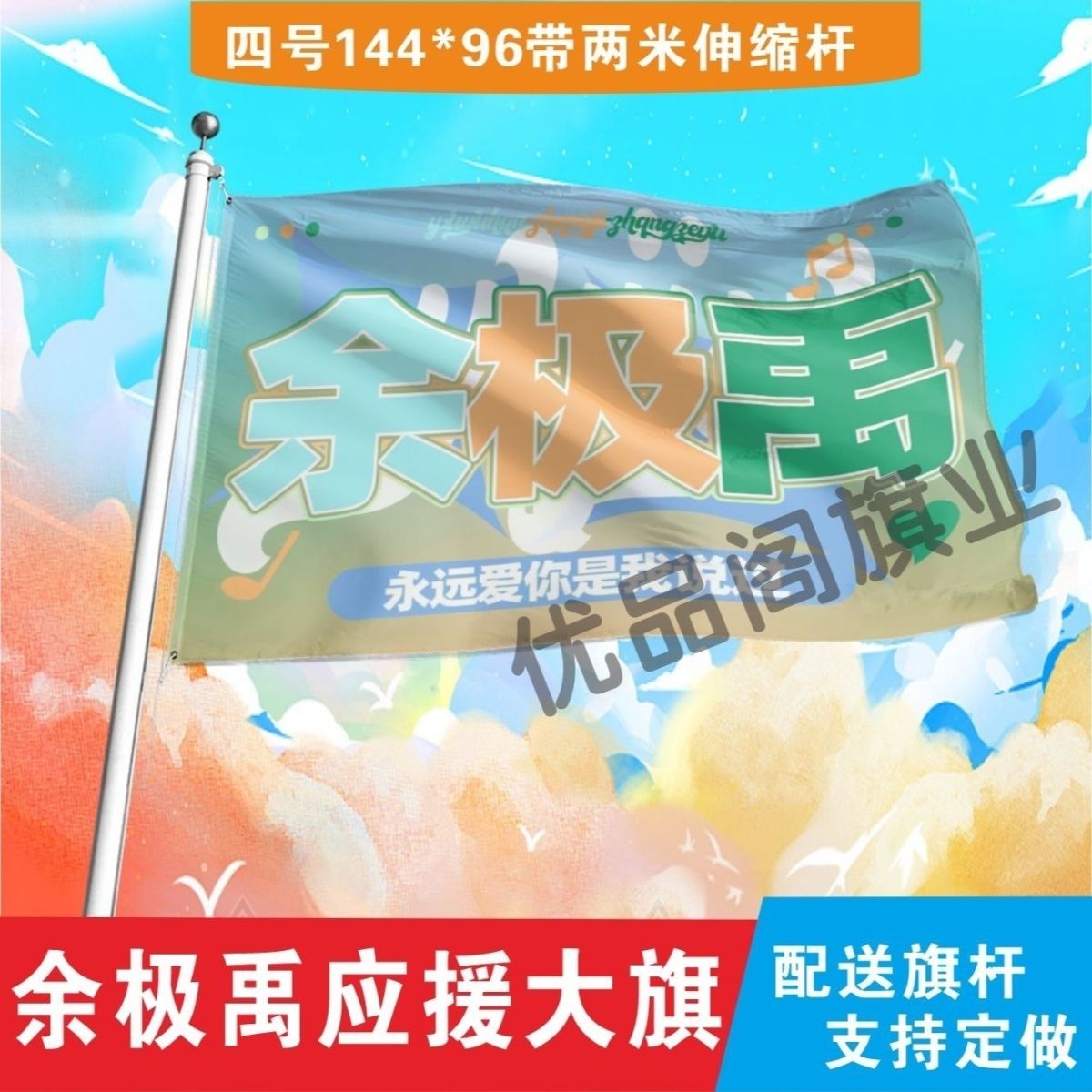 余极禹应援大旗TF家族余宇涵张极张泽禹组合应援旗音乐节大旗定制