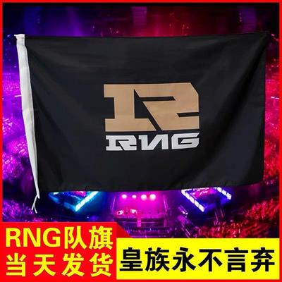 RNG战队旗rng应援LO世界赛