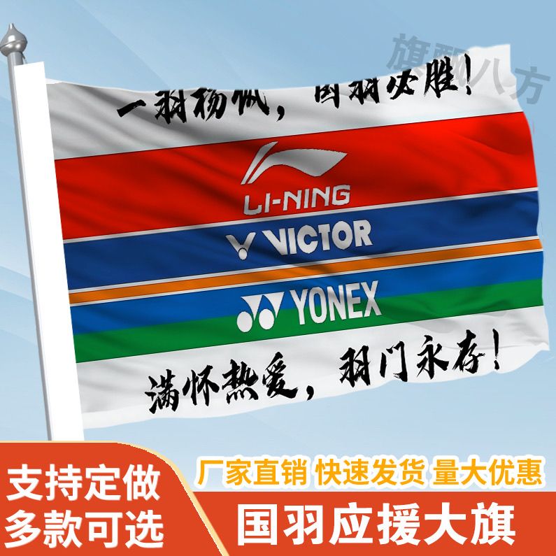 国羽应援大旗定制旗帜户外演唱会大旗音乐节大旗明星旗帜定做