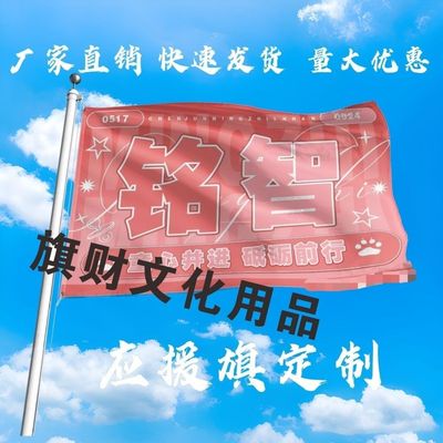 铭智应援大旗明星陈浚铭智恩涵大旗户外音乐节大旗定制周边