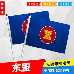 东盟手摇旗7号8号小国旗运动会活动助威小旗帜手挥旗谈判桌旗
