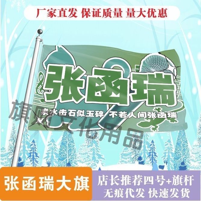 新品张函瑞应援大旗TF家族四代张函瑞大旗演唱会定制后援会旗