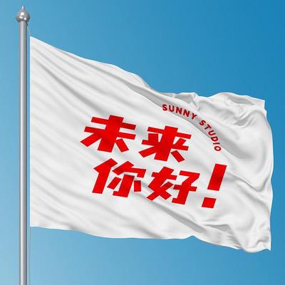 未来你好!幼儿园小学毕业旗子旗帜定做我们毕业了学生拍照班旗