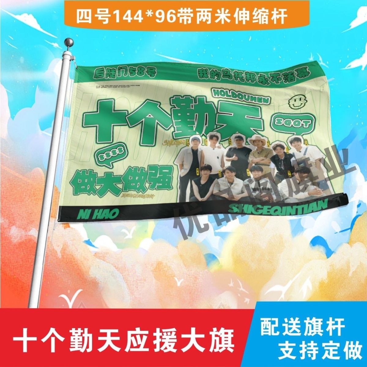 新十个勤天应援大旗明星组合应援旗户外音乐节演唱会应援旗帜定制