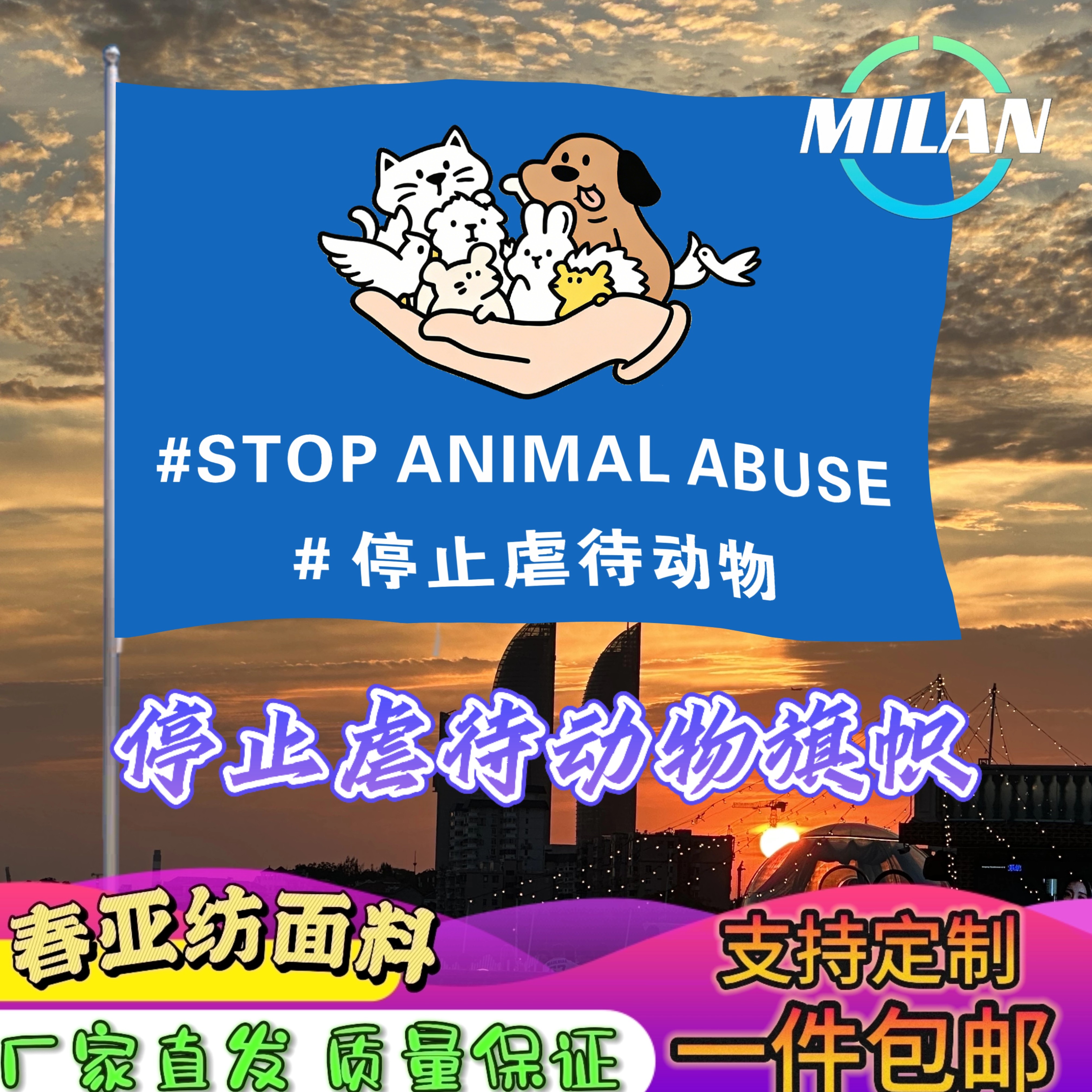 请停止虐待动物旗帜音乐节摇滚大旗反虐待动物旗帜户外摇滚旗定制