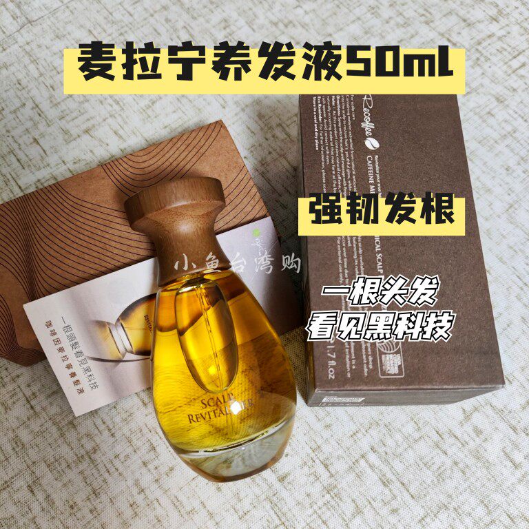 欧莱德咖啡因麦拉宁养发液50ml滋养发根促进毛囊营养黑色素防白发