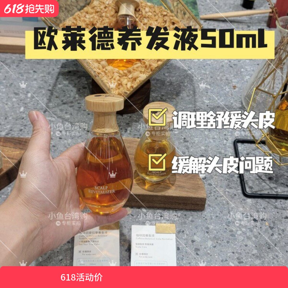 台湾代购Oright欧莱德咖啡因养发液男女适用强健发根保养护理头皮