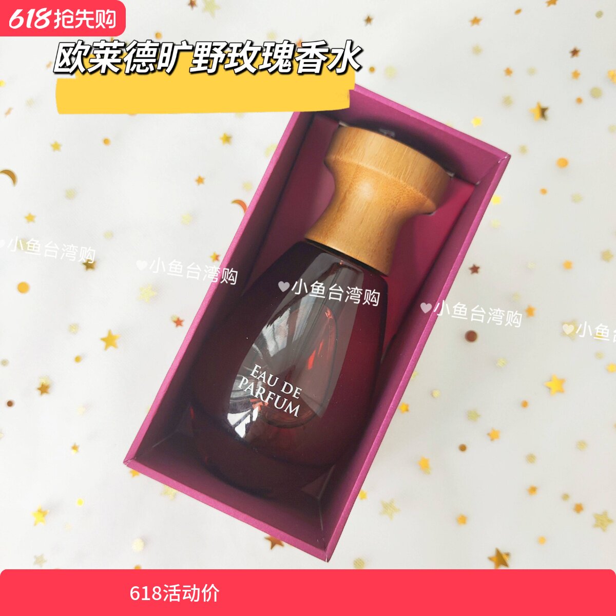 欧莱德旷野玫瑰香水50ml低调的奢华限量版不同场合都适合 到27.6