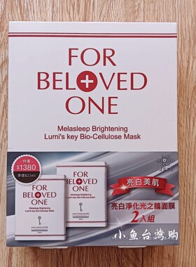 台湾宠爱之名面膜光之钥亮白净化生物纤维美白淡斑黄烟酰胺