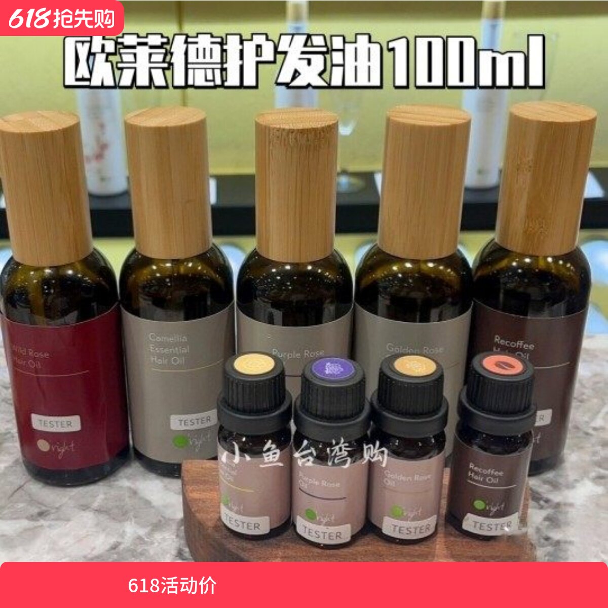 现货 欧莱德护发精油100ml香槟紫玫瑰山茶花旷野咖啡免冲洗发尾油
