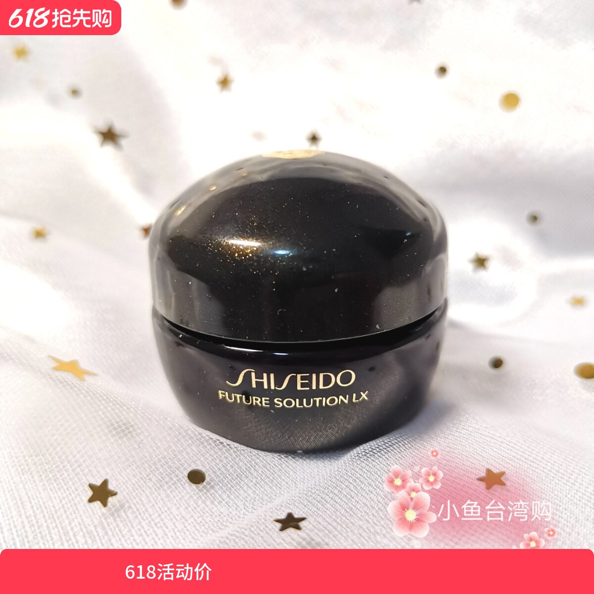 资生堂 时光琉璃御藏集效奢养霜 晚霜 中样小样 15ml 到2025