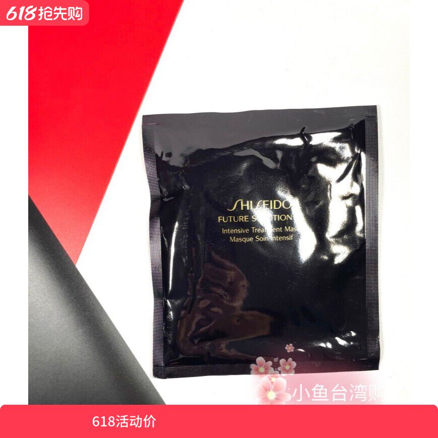 资生堂时光琉璃面膜御藏集中护理面膜组 单片补水保湿控油