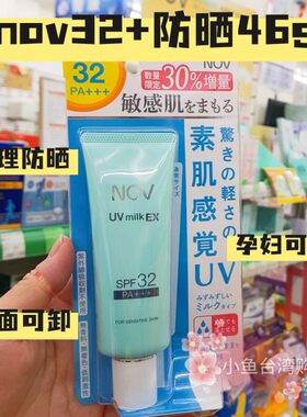 日本NOV娜芙防晒霜增量版46g敏感肌可用 加量限定款物理防晒spf32
