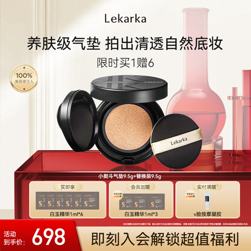 养肤气垫Lekarka所有肤质