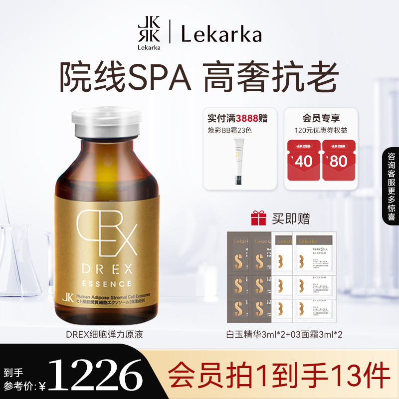 Lekarka补水保湿细胞弹力原液