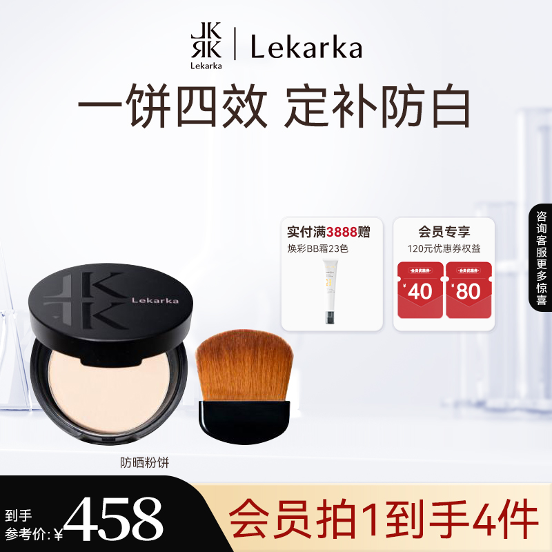 Lekarka防晒粉饼SPF50+ 定妆持久控油持妆补妆散粉隐瑕柔焦蜜粉