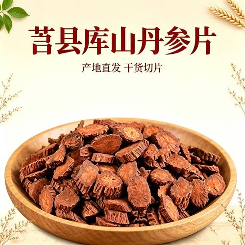 山东莒县库山丹参片甄选产地直发