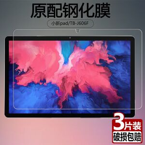 适用联想小新pad平板钢化膜TB-J606F全屏覆盖J607F高清抗蓝光护眼11寸防摔防指纹plus电脑屏幕钻石玻璃保护膜