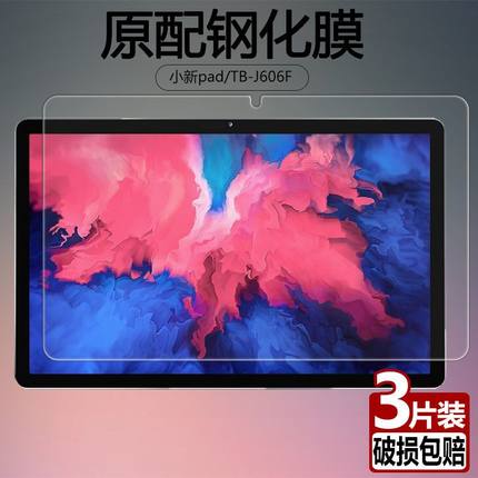 适用联想小新pad平板钢化膜TB-J606F全屏覆盖J607F高清抗蓝光护眼11寸防摔防指纹plus电脑屏幕钻石玻璃保护膜