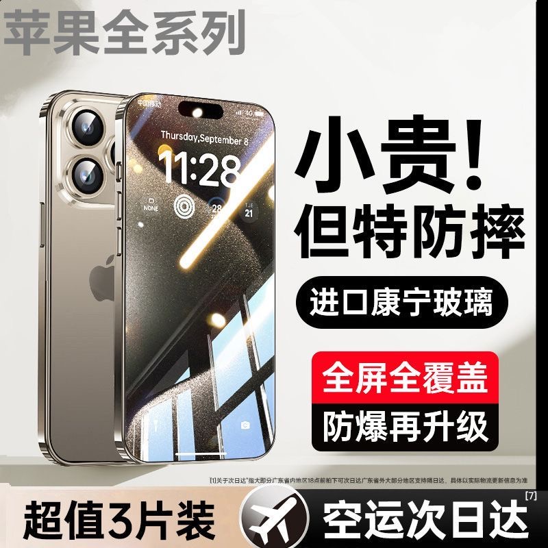 苹果防尘网钢化膜抗蓝光贴膜防爆