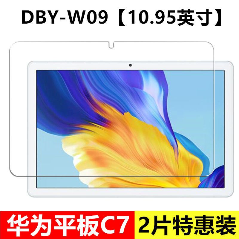 华为平板C7全屏高清抗蓝光钢化膜