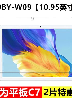 适用于华为平板C7钢化膜DBY-W09全屏覆盖AL00高清抗蓝光护眼10.95寸钻石防摔爆防指纹电脑屏幕玻璃保护贴膜