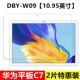 适用于华为平板C7钢化膜DBY W09全屏覆盖AL00高清抗蓝光护眼10.95寸钻石防摔爆防指纹电脑屏幕玻璃保护贴膜