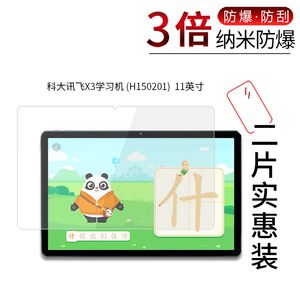 适用科大讯飞学习机X3钢化膜H150201全屏高清11英寸抗蓝光护眼防摔爆防指纹电脑屏幕钻石玻璃保护贴膜